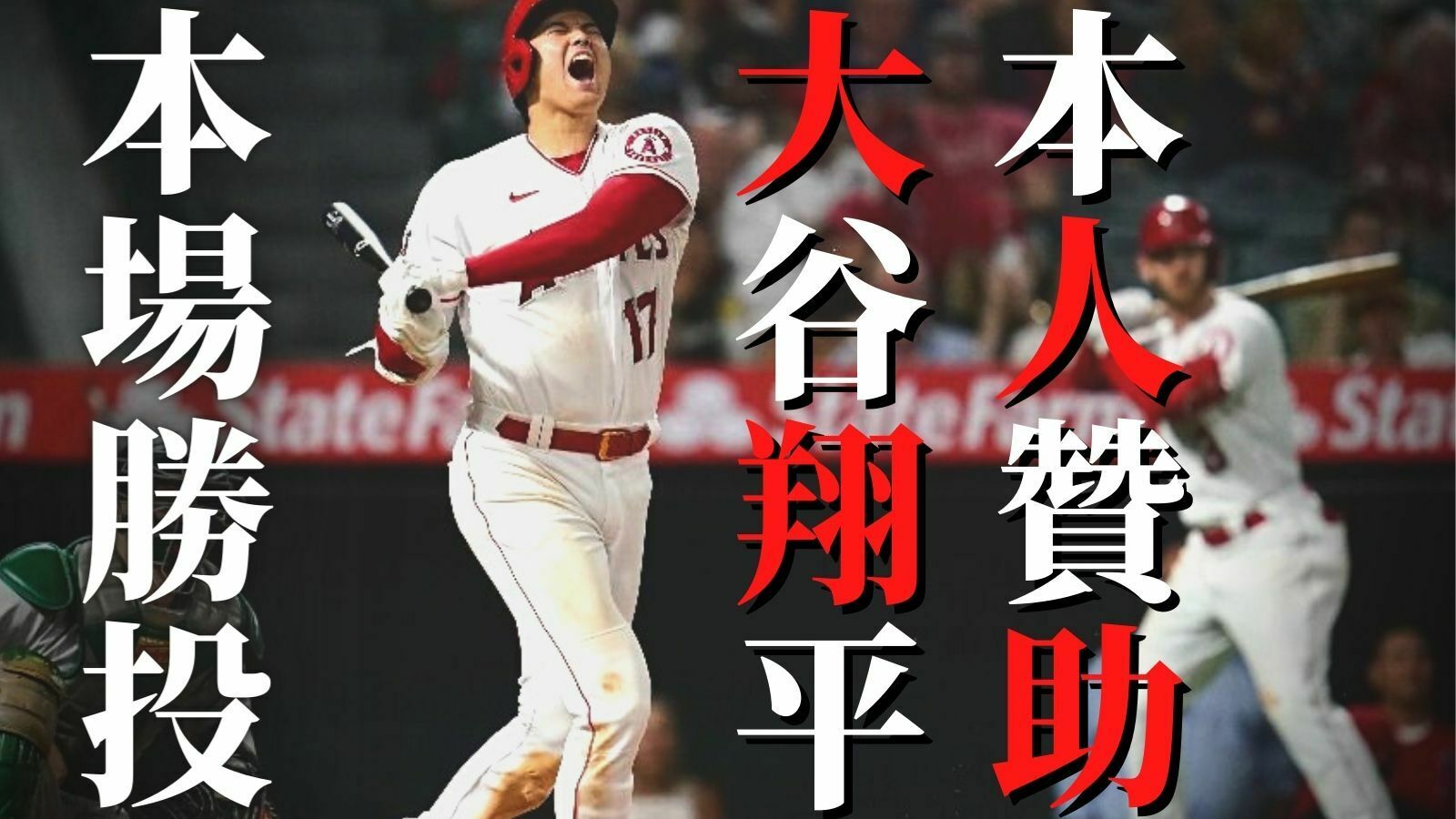大谷翔平