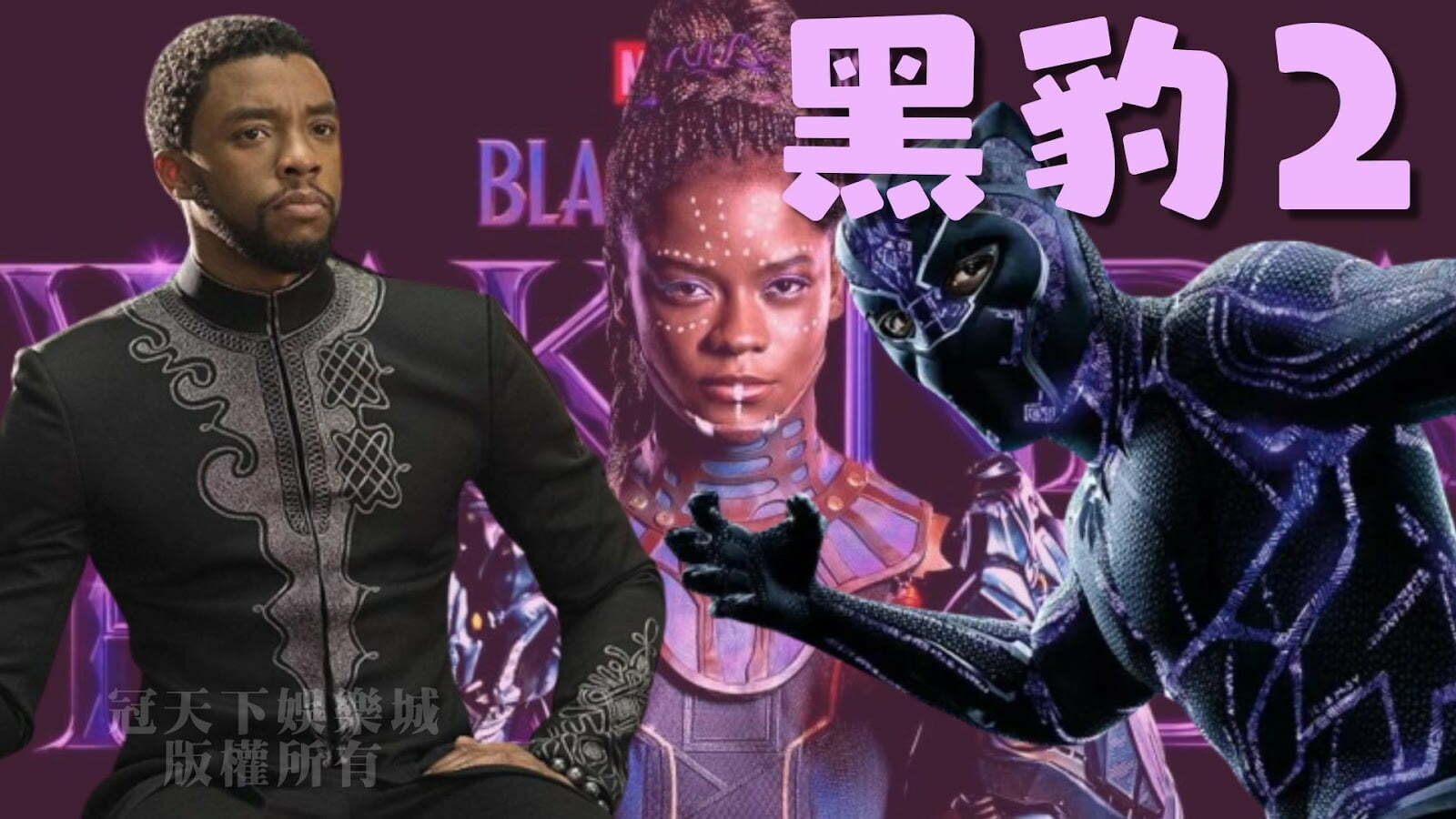 黑豹2