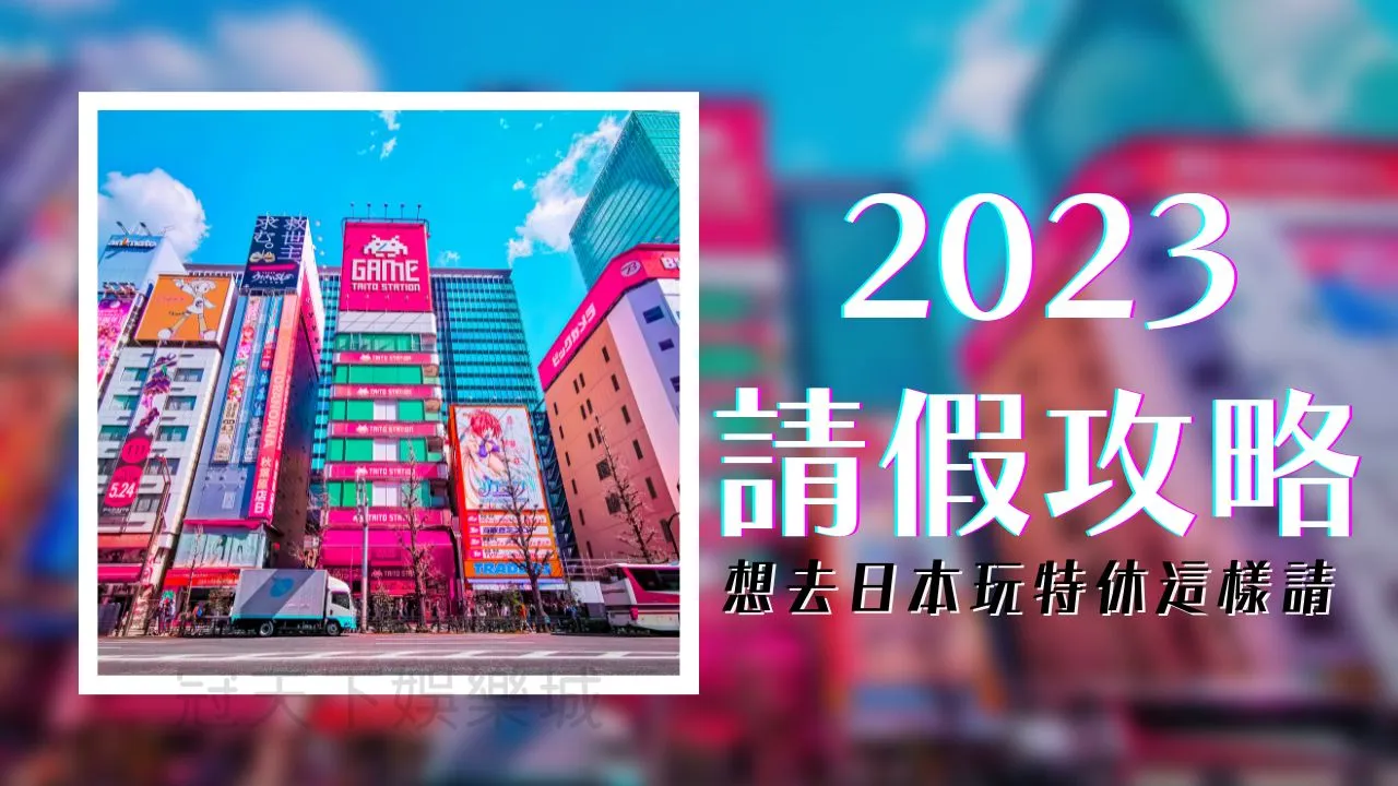2023行事曆
