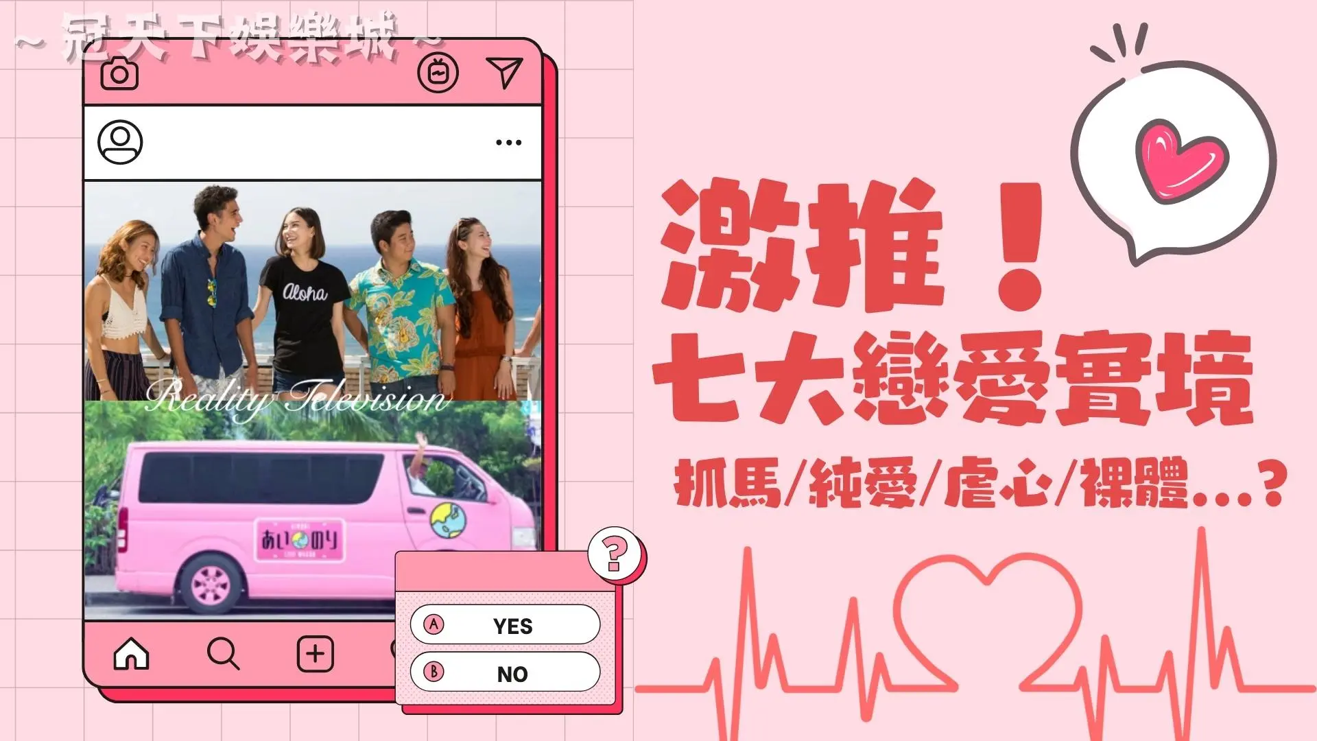 戀愛實境秀推薦2022