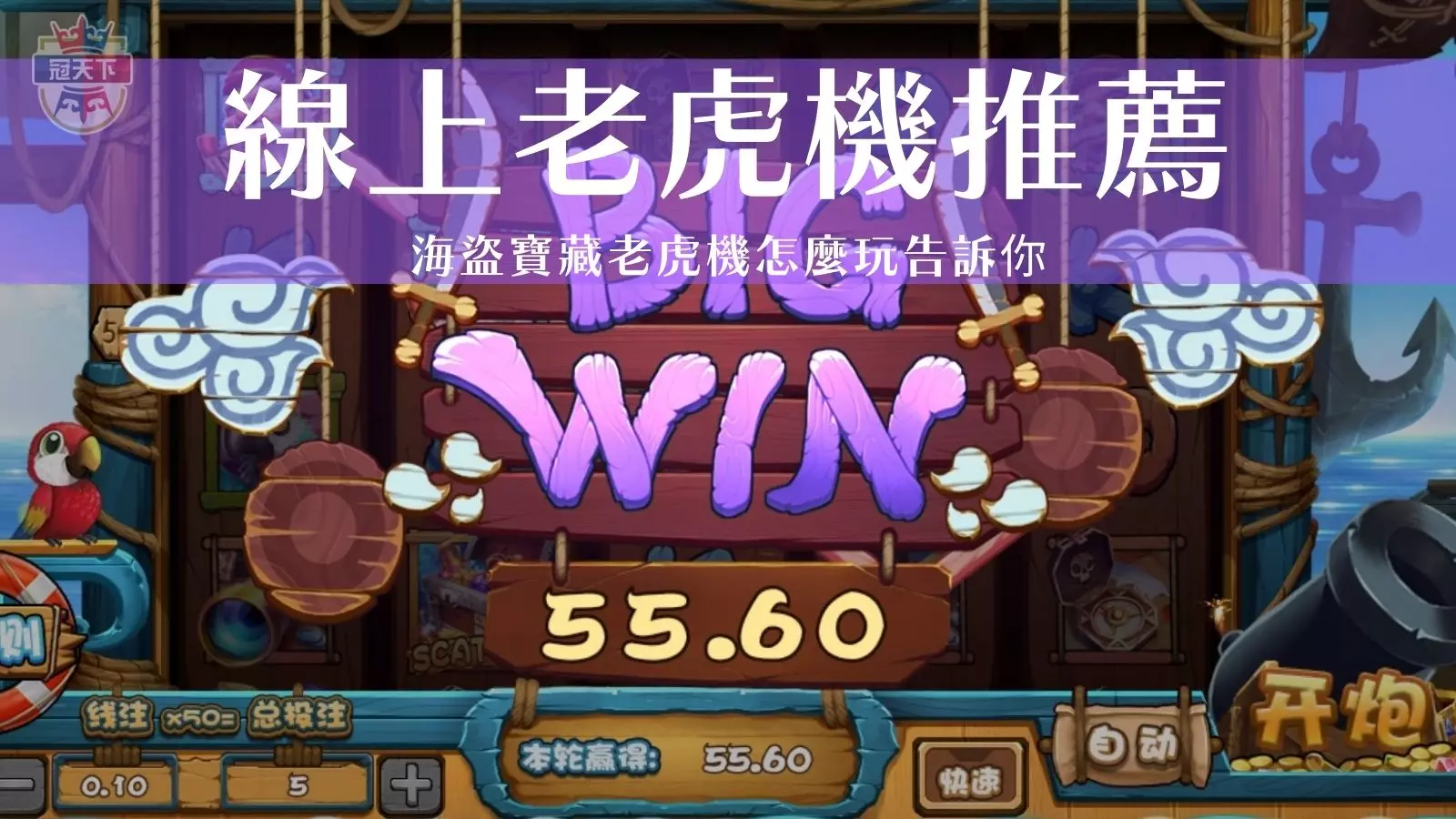 線上老虎機推薦