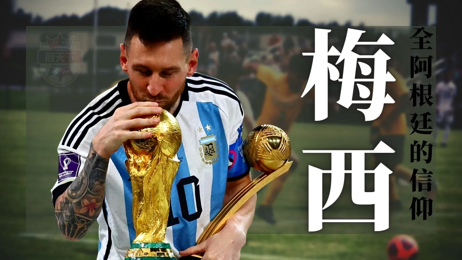 阿根廷奪冠