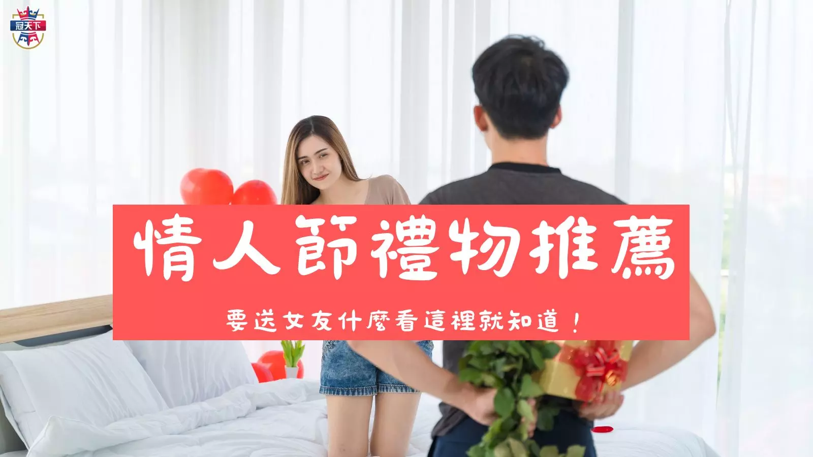 情人節禮物推薦