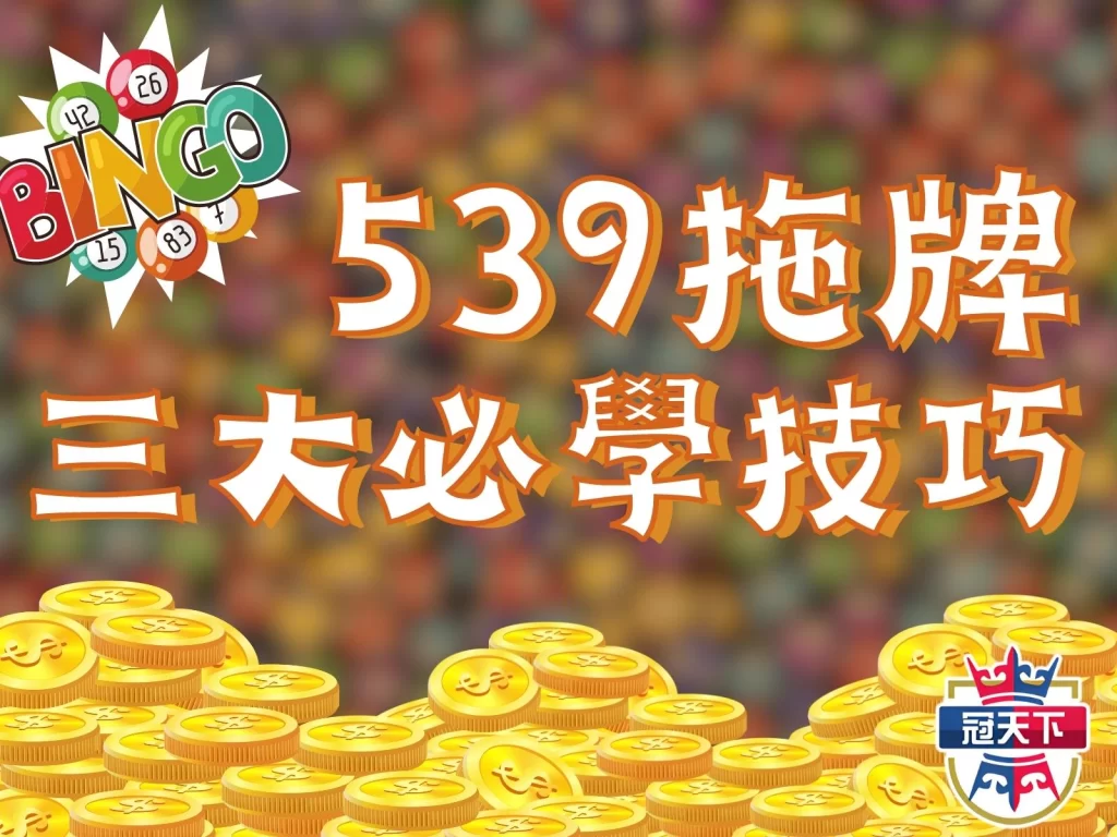 539-lottery