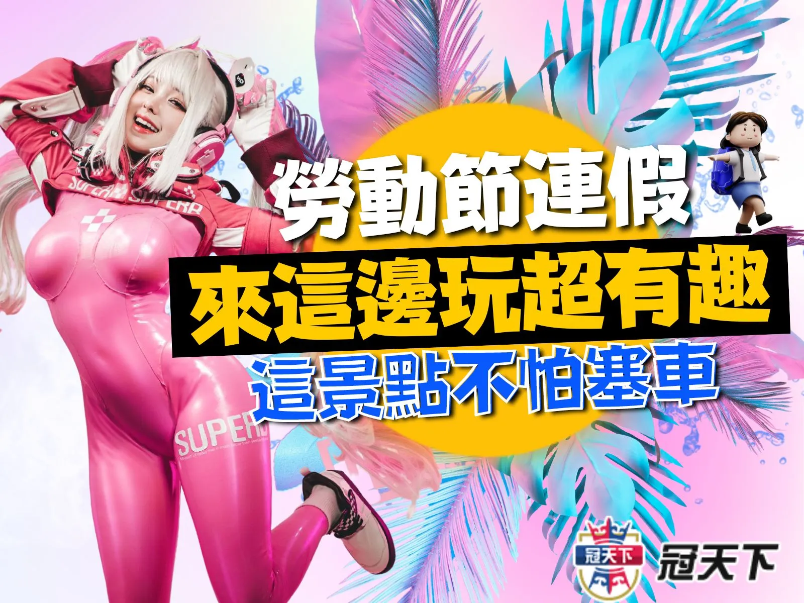 勞動節連假 51勞動節 國定連假