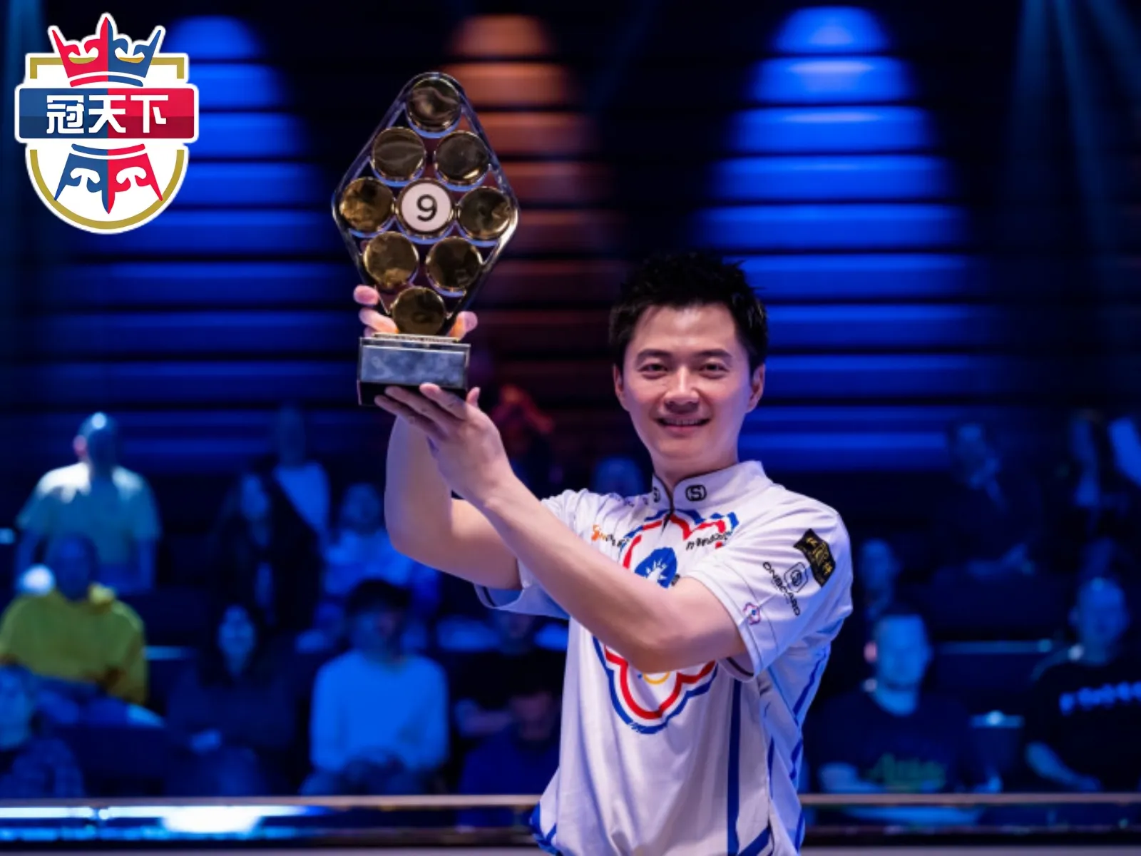 柯秉逸 台灣 花式撞球