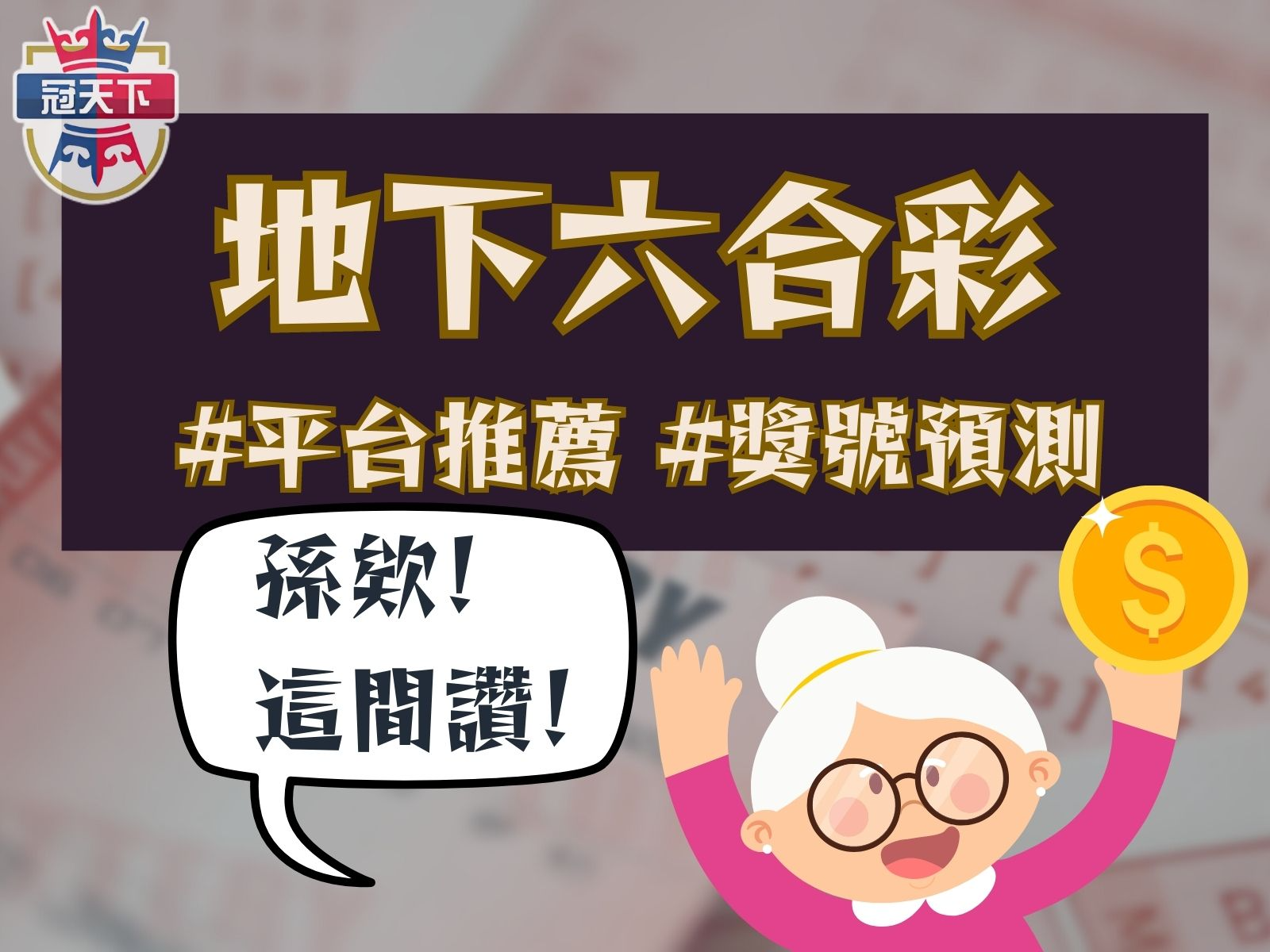 地下六合彩 地下六合彩玩法 地下六合彩怎麼玩