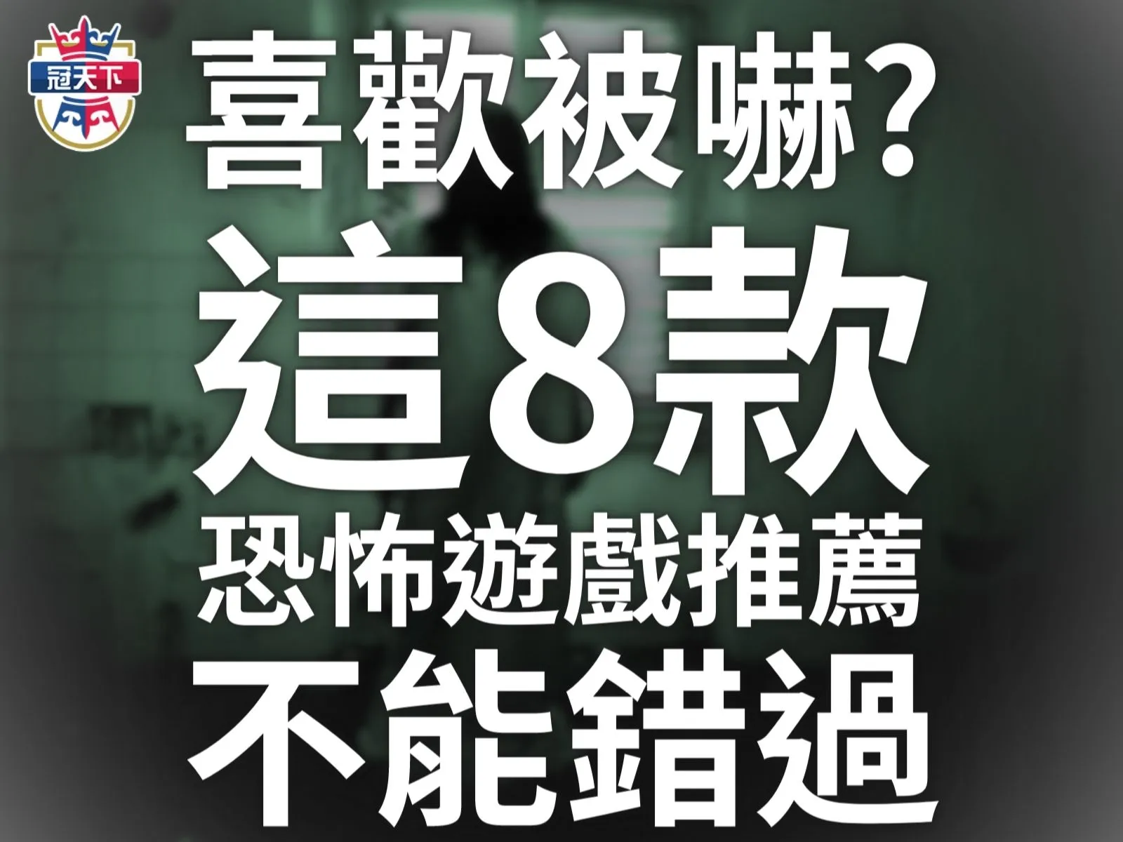 恐怖遊戲推薦 恐怖遊戲app steam恐怖遊戲