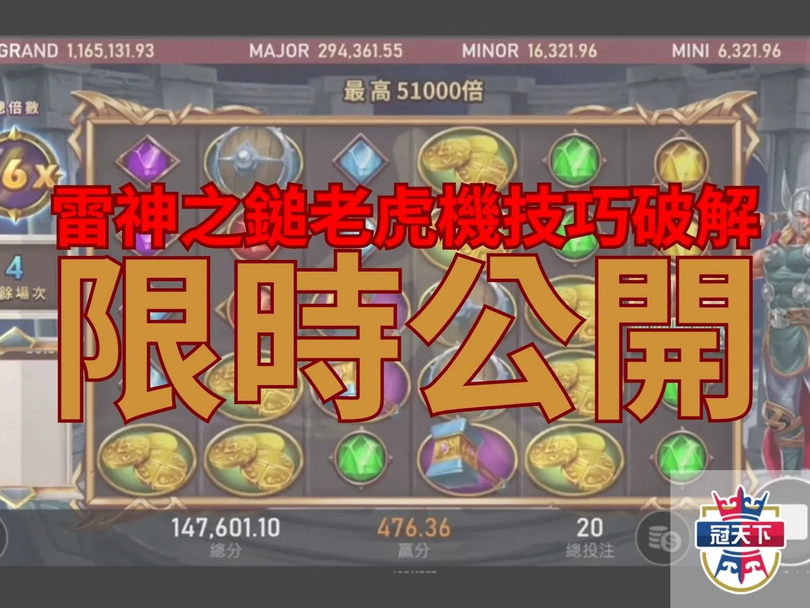 雷神之鎚試玩 雷神之鎚 雷神之鎚破解