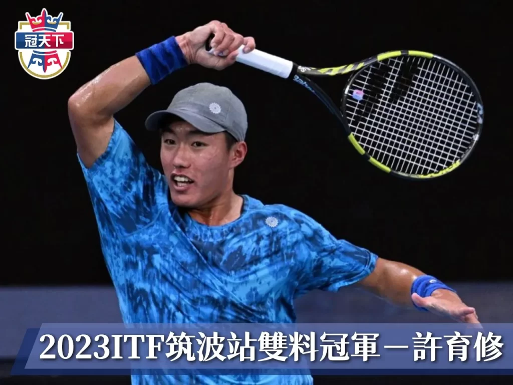 亞運網球 杭州亞運中華隊 杭州亞運賽程 2023亞運會 