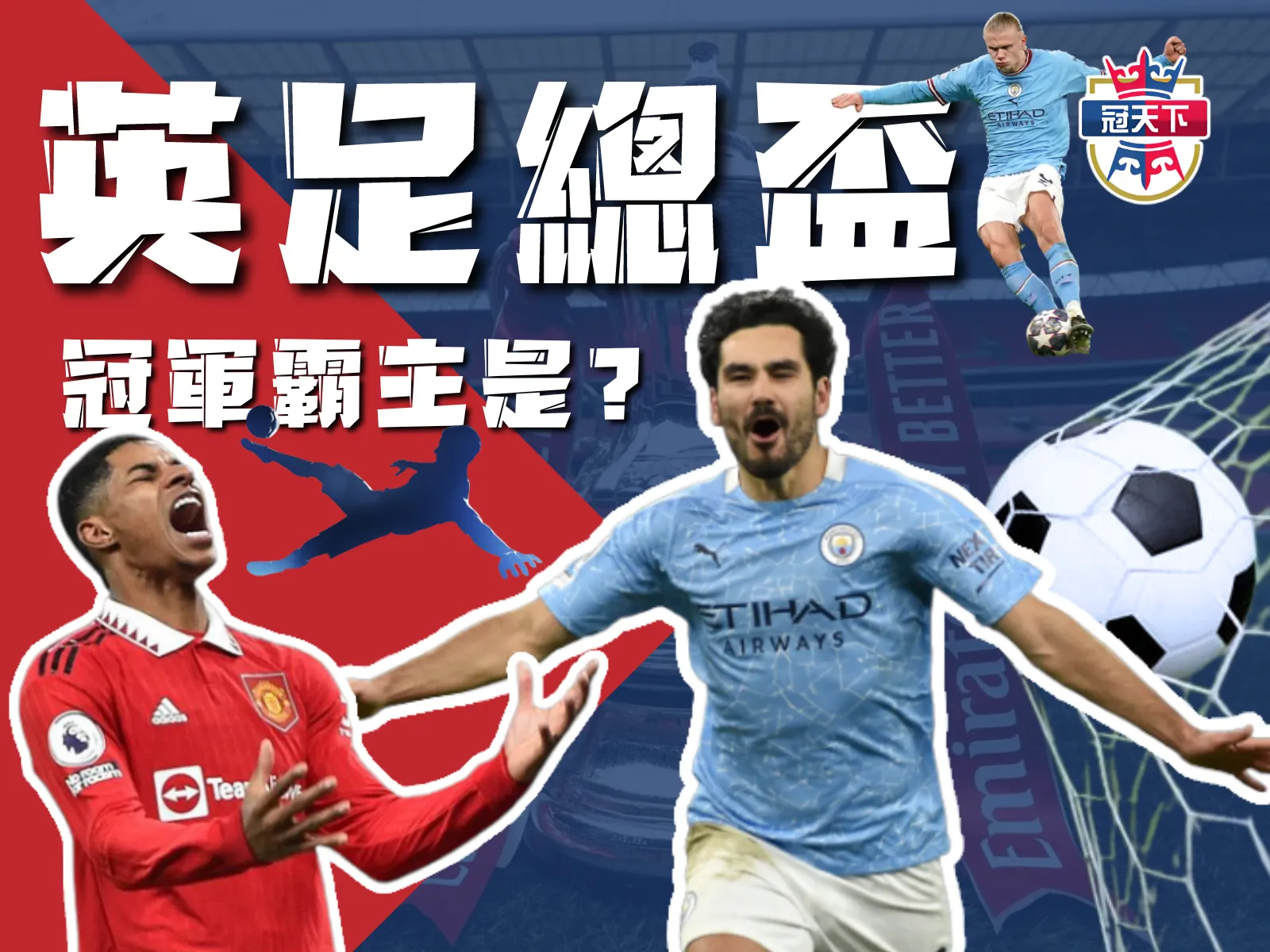 英足總盃、足總盃決賽、曼城