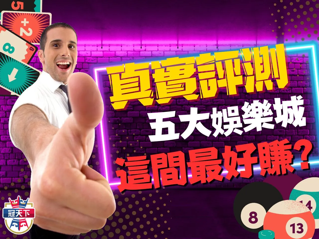 娛樂城推薦 合法娛樂城推薦 推薦娛樂城APP