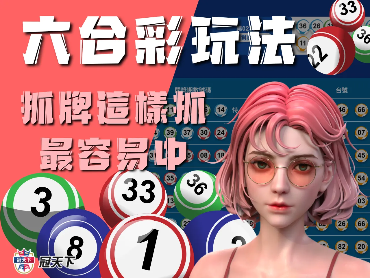 六合彩玩法、線上六合彩、地下六合彩