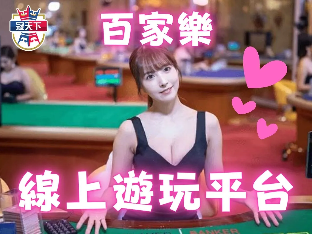 百家樂線上 百家樂抽水 線上百家樂賺錢