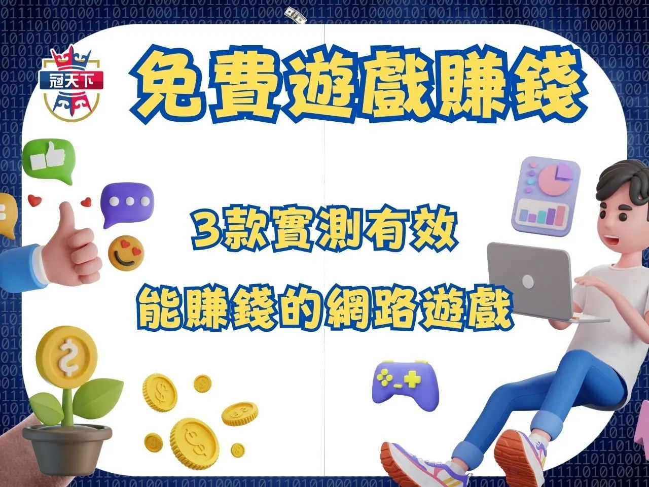 免費遊戲賺錢 遊戲賺錢APP 雷神之鎚