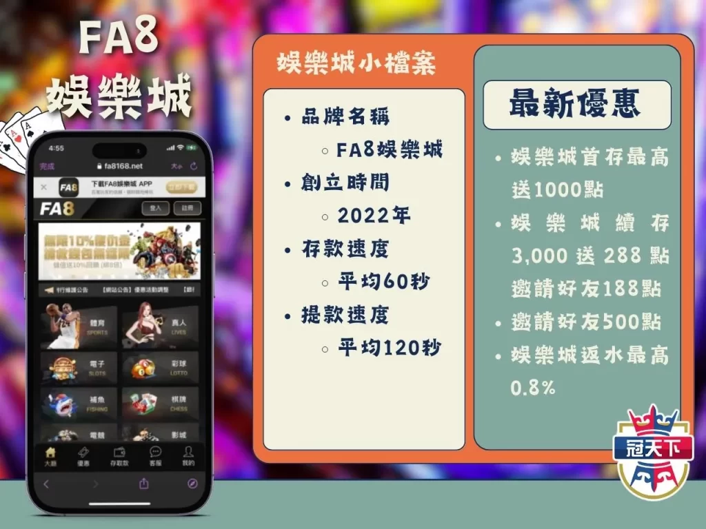 FA8娛樂城 手機娛樂城 台灣線上娛樂城