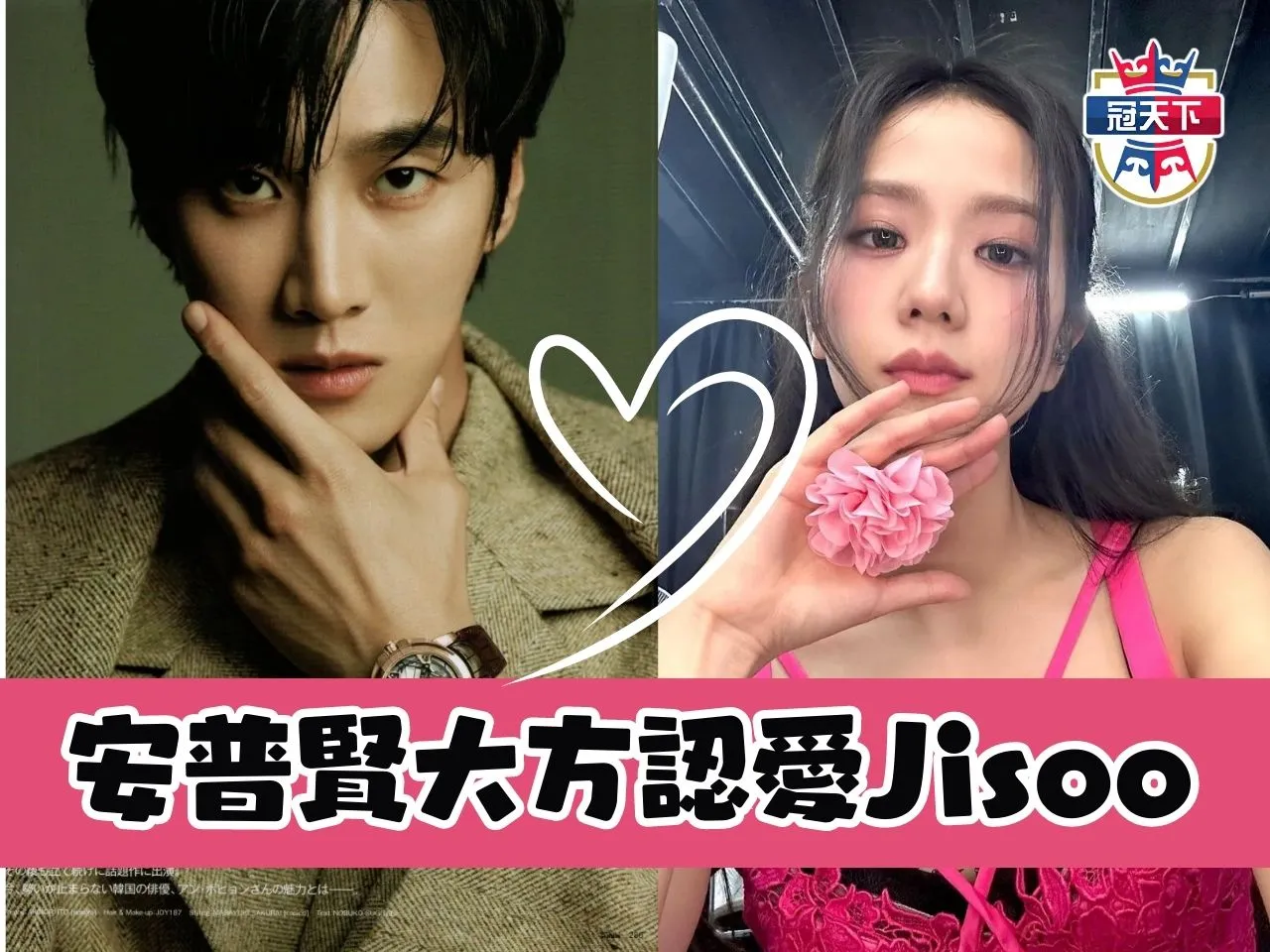 安普賢 jisoo blackpink