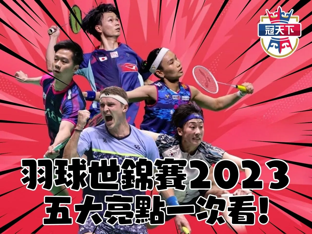 羽球世錦賽2023 羽球世錦賽戴資穎 羽球世錦賽線上轉播