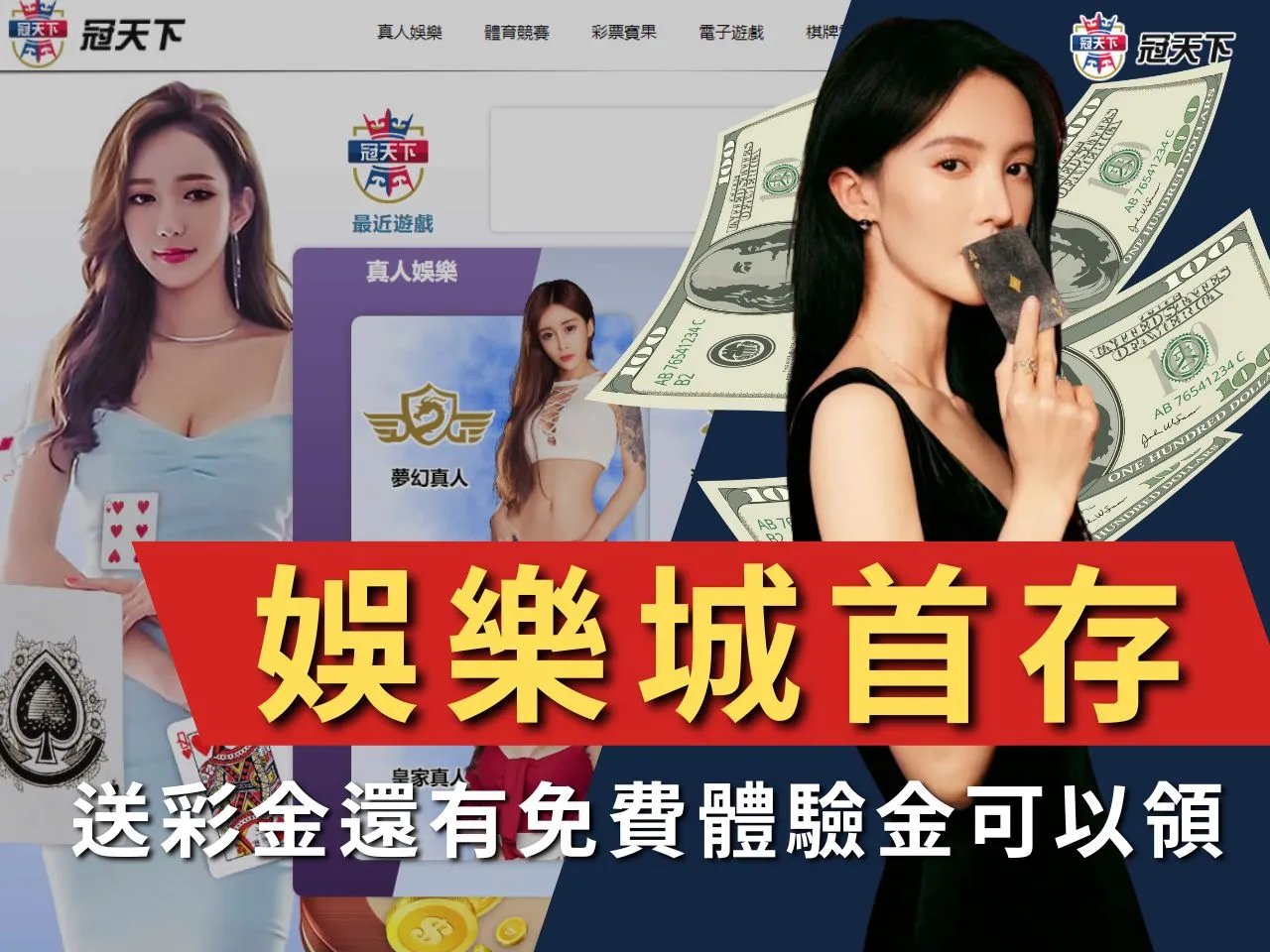 娛樂城首存 首充贈點 冠天下娛樂城優惠