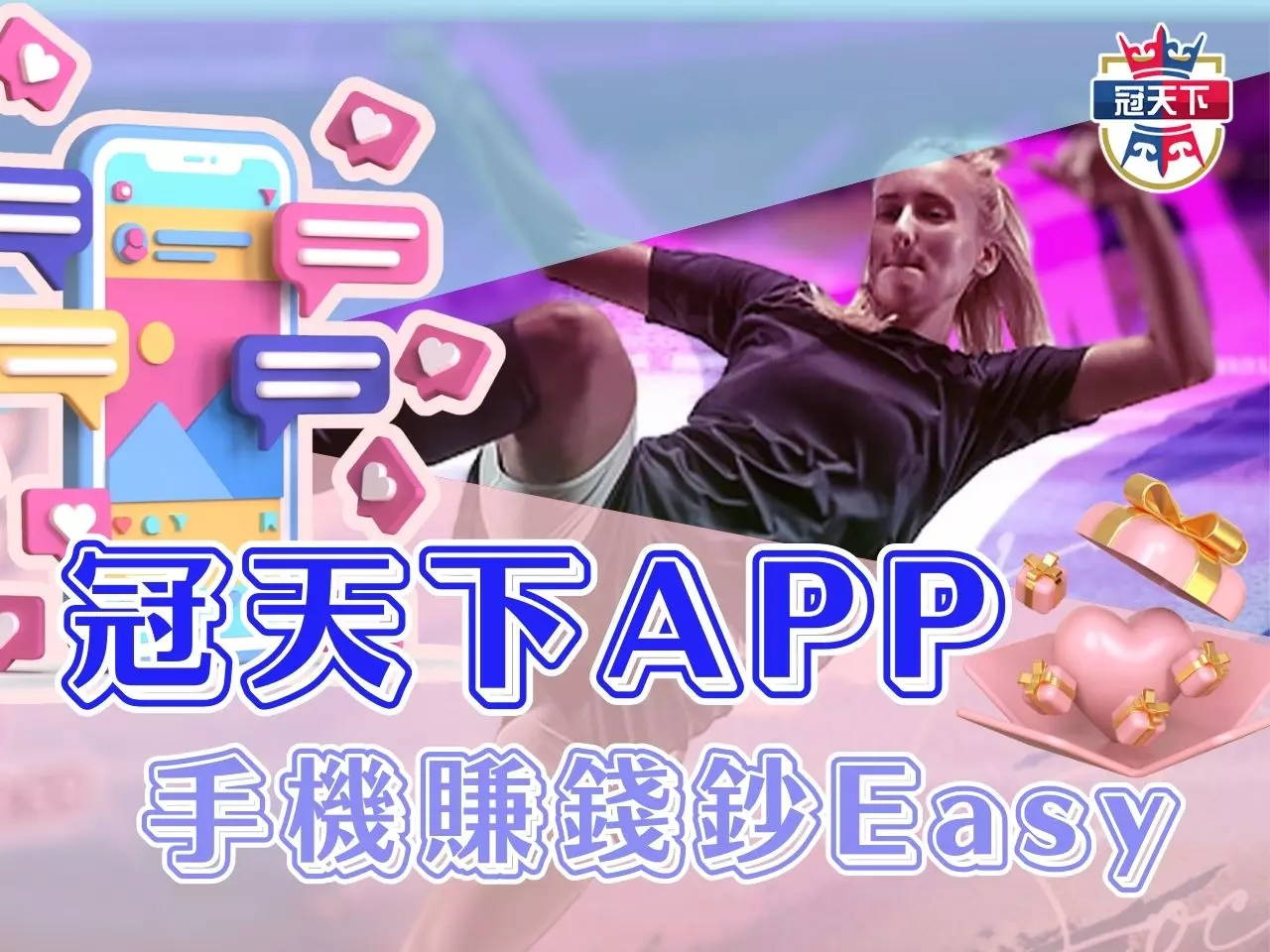 冠天下APP 冠天下娛樂城 娛樂城APP