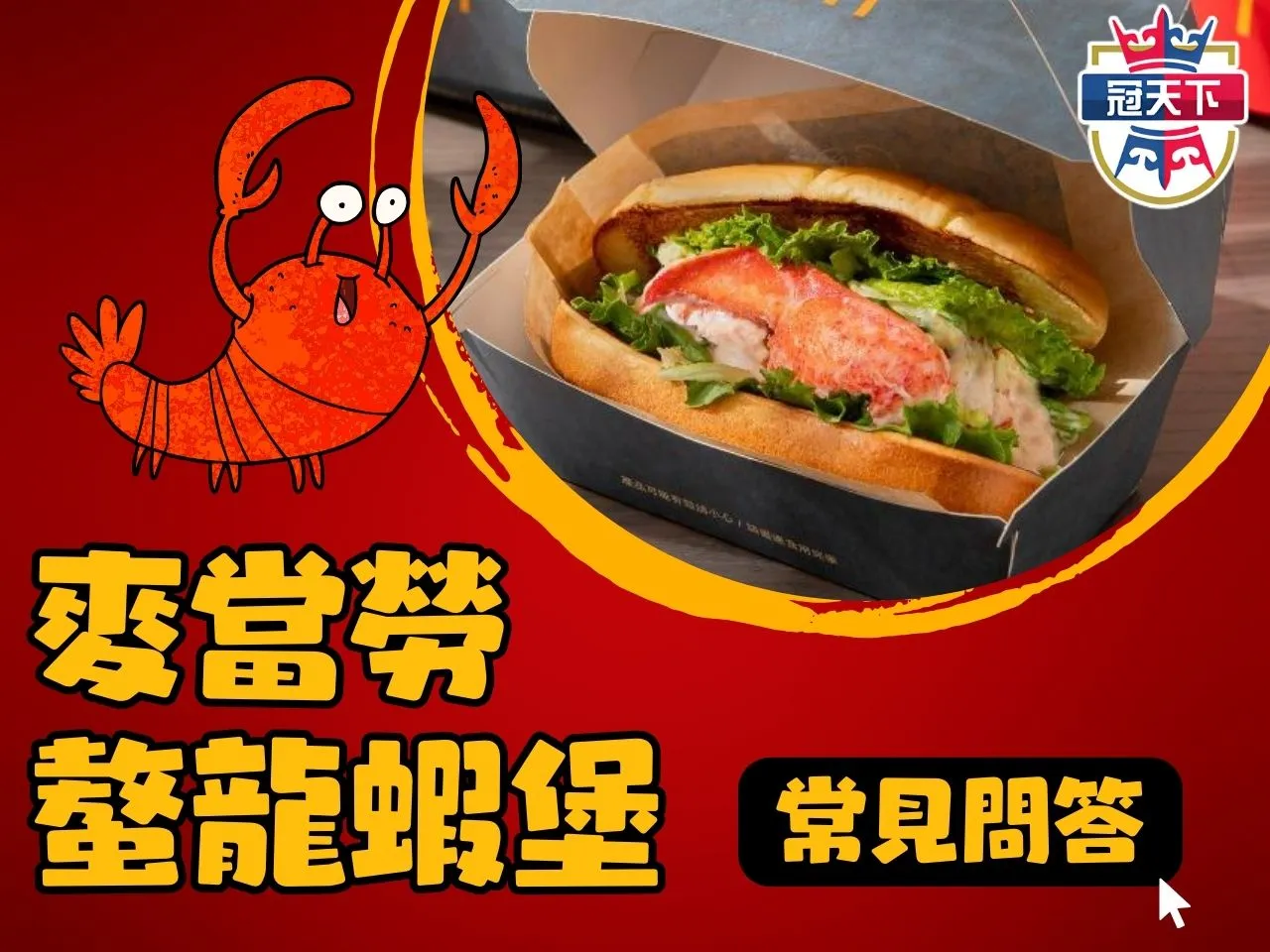 螯龍蝦堡 螯龍蝦堡門市 螯龍蝦堡價格