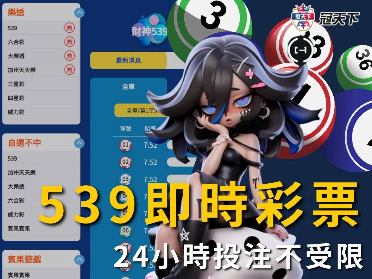 539即時 539開獎順序 今彩539