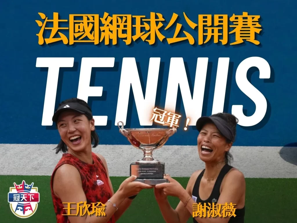 網球公開賽 謝淑薇排名 大滿貫