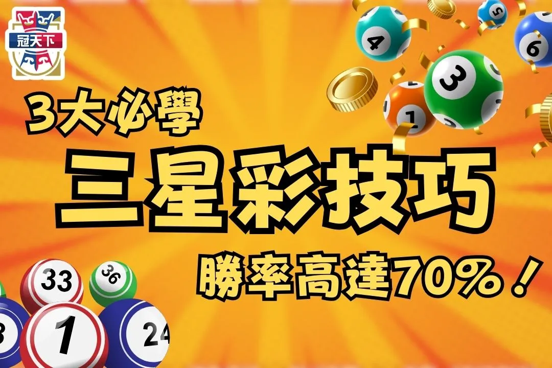 線上三星彩投注