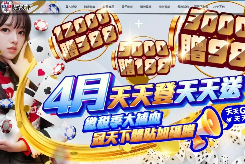 台灣賭博網站