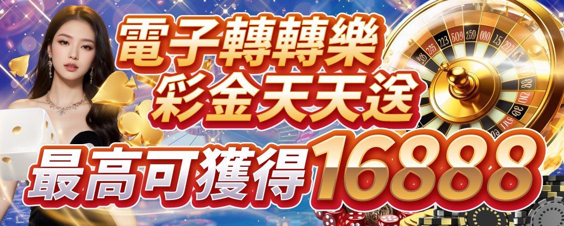 冠天下娛樂籌 電子遊戲 線上 SLOT 線上麻將 德州撲克 推薦首選