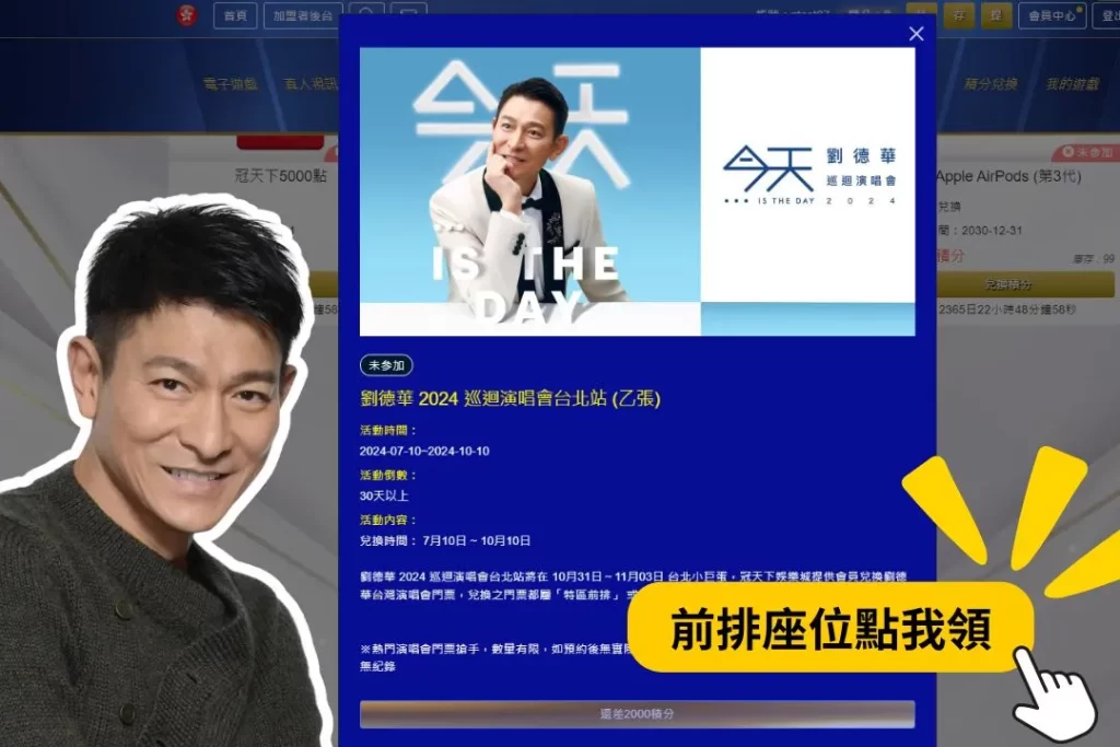 2024劉德華演唱會 劉德華台北演唱會 劉德華演唱會門票