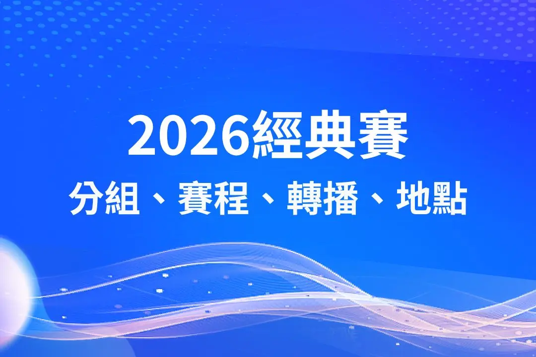 2026 World Baseball Classic