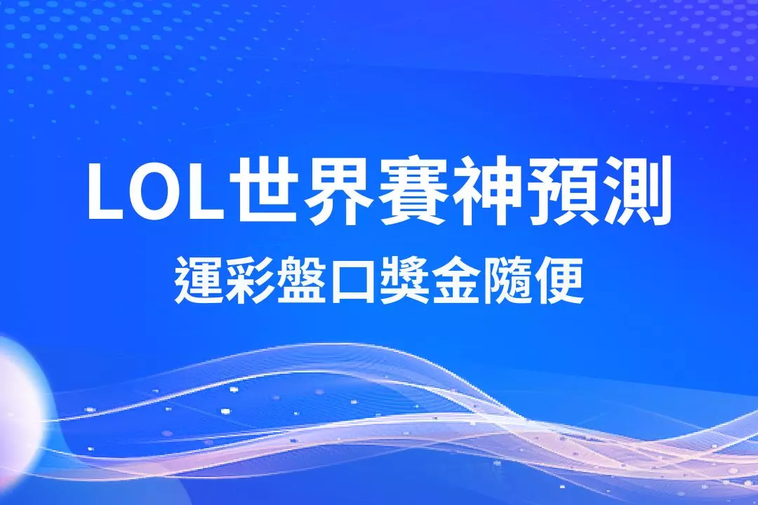 League of Legends World Championship Prediction