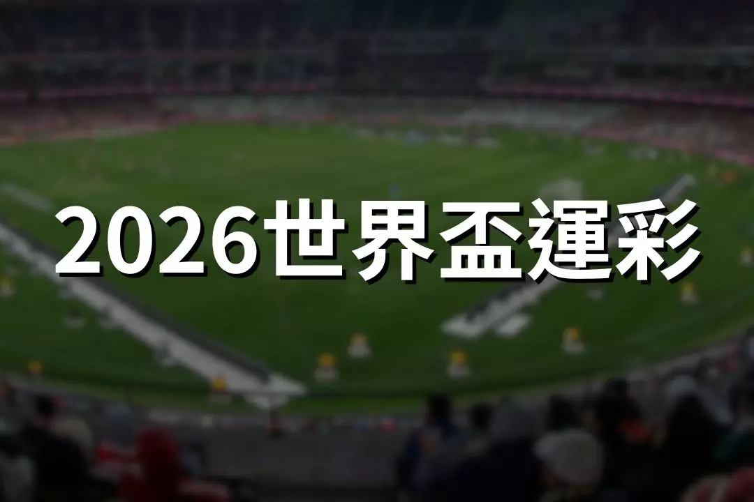 2026World Cup Lottery