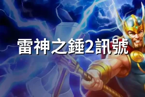 Thor's Hammer 2 signal